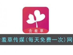 含羞草传媒黄 app 下载——免费看大片，尽在这里