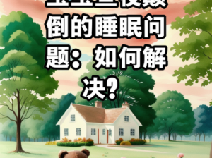 东方妈咪：如何解决宝宝的睡眠问题？