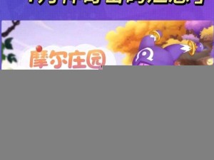 《摩尔庄园手游》2022 年 7 月 22 日神奇密码兑换分享，你知道有哪些吗？