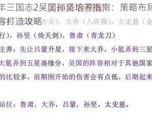 少年三国志2吴国孙坚培养指南：策略布局与阵容打造攻略