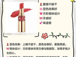 YSL 水蜜桃色推荐：让你拥有甜美初恋妆感的口红