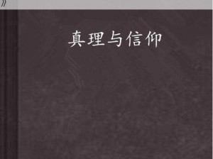 《伊洛纳：信仰速刷宝典，探索信仰增长秘籍》