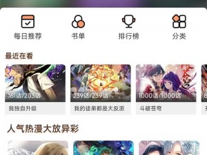 优质的在线漫画阅读 APP，海量正版漫画免费看