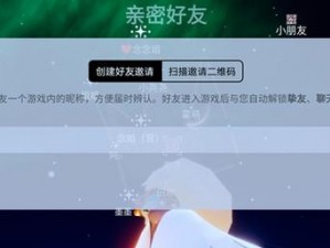 《光遇：亲密好友与普通好友间的细微差别与独特体验》