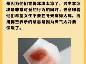 男生拿冰块和棉签可能是在进行某种特殊的产品使用或护理