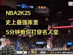 NBA2K14 背打技巧：掌握这些心得，称霸游戏赛场