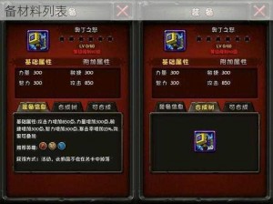 全民英雄紫装合成攻略：紫装合成流程详解与必备材料列表