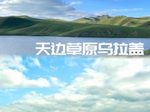 古今江湖草原攻略大揭秘：平民玩家高效刷草原技巧分享