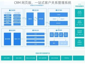 CRM 网页版，一站式客户关系管理系统