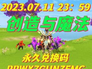 《创造与魔法》2022 年 12 月 23 日最新礼包兑换码大放送