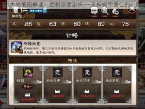 三国志大战策略解读：武将深度剖析——天神将军曹仁的制胜之道