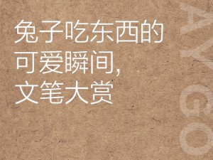 男朋友喜欢吃我的小兔子细节，富含胶原蛋白，美容养颜