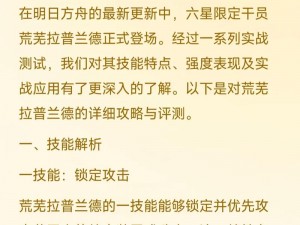 明日方舟干员空强度深度解析与实战玩法攻略：掌握空之技能的战斗指南