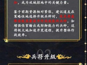 帝国战纪：兵符获取攻略大揭秘：突破难关，掌握兵符获取之道