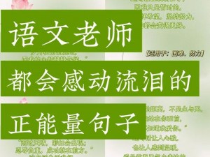 语文老师说哭着说不能再睡了、语文老师为什么哭着说不能再睡了？