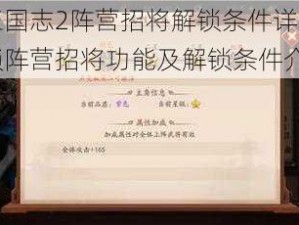 少年三国志2阵营招将解锁条件详解：如何解锁阵营招将功能及解锁条件介绍