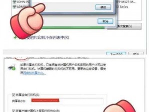 一款优质的打印机，却无法设置共享，这是为何？