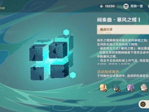 《原神手游》磐石之心全面攻略：无相交响诗满难度通关技巧深度解析