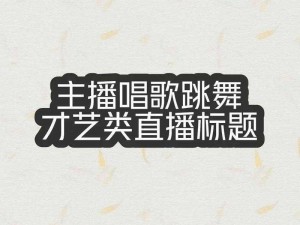 那种免费看的直播软件，汇集了众多才艺主播，带来精彩不断的直播内容