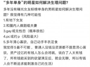 一夜情社，解决单身人士的性需求