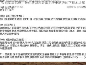 根据实事信息，教你获取忍者雷龙传电脑版的下载地址和安装说明