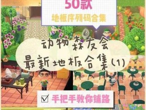 集合啦玩转动物森友会：圈地秘籍揭秘，邀宠有道，土地出售攻略指南