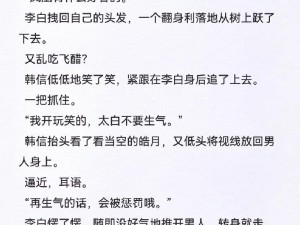 韩信在李白的下面放东西，只为了更好地战斗