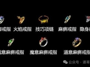 热血传奇手机版：降妖除魔戒指属性解析及实战体验分享，揭秘其独特魅力