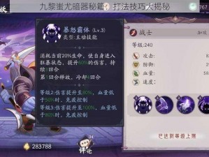 九黎蚩尤暗器秘籍：打法技巧大揭秘