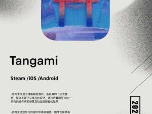 探索奇幻纸境Tengami：第一章完全攻略指南