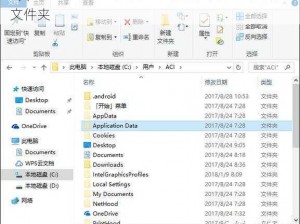 application data 是什么？存储应用程序数据的文件夹