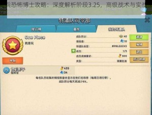 海岛奇兵恐怖博士攻略：深度解析阶段3.25，高级战术与实战策略详解