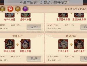 少年三国志：后期战力飙升秘籍