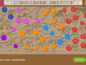 《三国时代 2 通关秘籍：攻略与技巧分享》