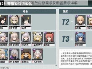 少女前线2追放内存需求及配置要求详解