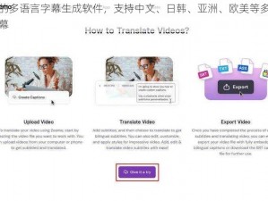 专业的多语言字幕生成软件，支持中文、日韩、亚洲、欧美等多种语言字幕