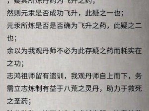 鬼谷八荒炼丹术：深度解析技巧与要点，修炼心得助你成丹道大师