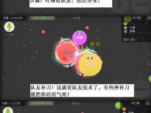 球球大作战新手攻略：单刷双刷技巧分享