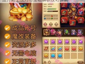 《宝箱与勇士》游戏训练攻略：玩转技巧，提升勇士战力与宝箱解锁技巧详解