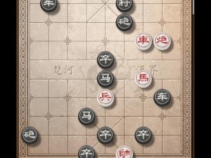 天天象棋残局挑战第190期攻略详解：轻松破解局法步骤助你成功通关