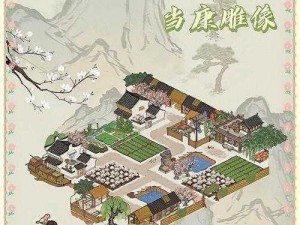 江南百景图：当康雕像建筑最佳摆放方案一览图中心，引领景致新风尚