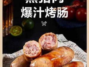 爷爷吃我的奶奶大黑东西——爆汁纯肉烤肠，一口下去超满足