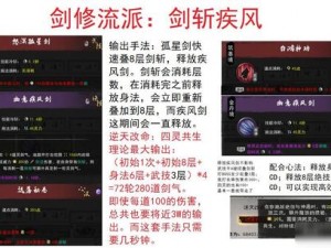 鬼谷八荒剑修筑基攻略：逆天改命选择搭配指南，助你轻松提升修为境界