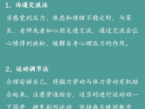 以校之名：学生压力搭配技巧，多少才合适？