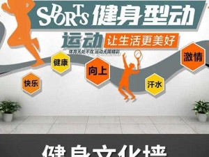 打造专属健身王国：热爱健身的你拥有体育馆后会做什么