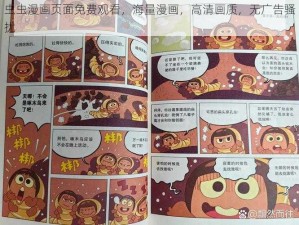 虫虫漫画页面免费观看，海量漫画，高清画质，无广告骚扰