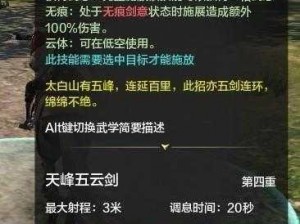 天涯明月刀手游太白论剑攻略详解：太白剑法连招绝技与实战运用指南