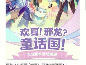 《原神》天降之星活动精彩地点解析：探秘星海璀璨位置新篇章开启