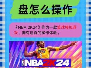 2k13 键盘操作：掌控篮球比赛的终极指南