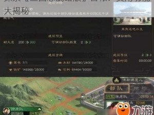 探索《三国志战略版》营帐：实用功能大揭秘